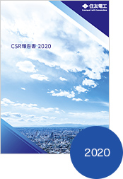 CSR 報告書2020