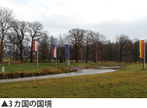 3 カ国の国境