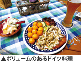 ボリュームのあるドイツ料理