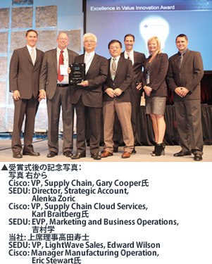 受賞式後の記念写真:写真右からCisco: VP, Supply Chain, Gary Cooper氏 SEDU: Director, Strategic Account, Alenka Zoric Cisco: VP, Supply Chain Cloud Services, Karl Braitberg氏 SEDU: EVP, Marketing and Business Operations, 吉村学 当社: 上席理事高田寿士 SEDU: VP, LightWave Sales, Edward Wilson Cisco: Manager Manufacturing Operation, Eric Stewart氏