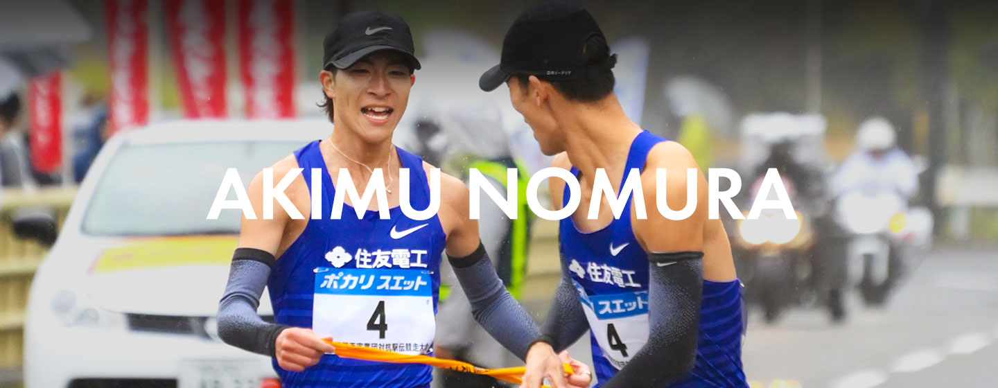 野村　昭夢