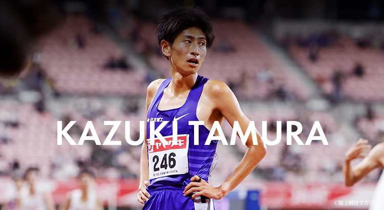 田村　和希