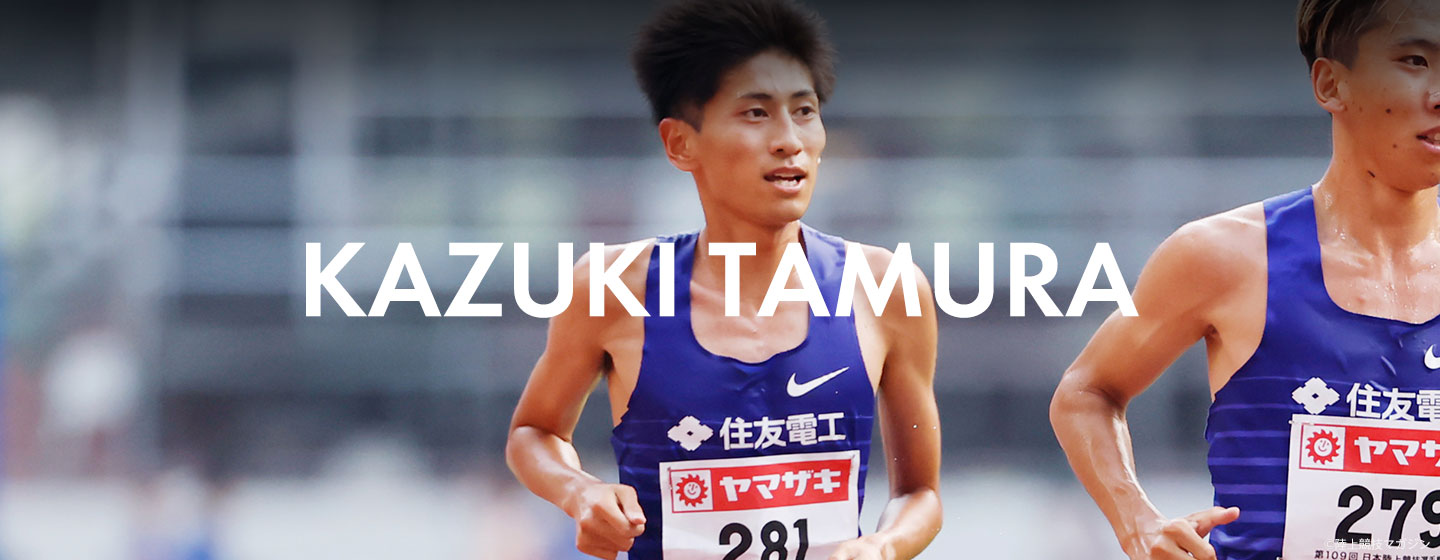 田村　和希