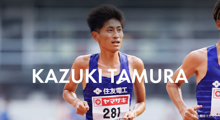 田村　和希