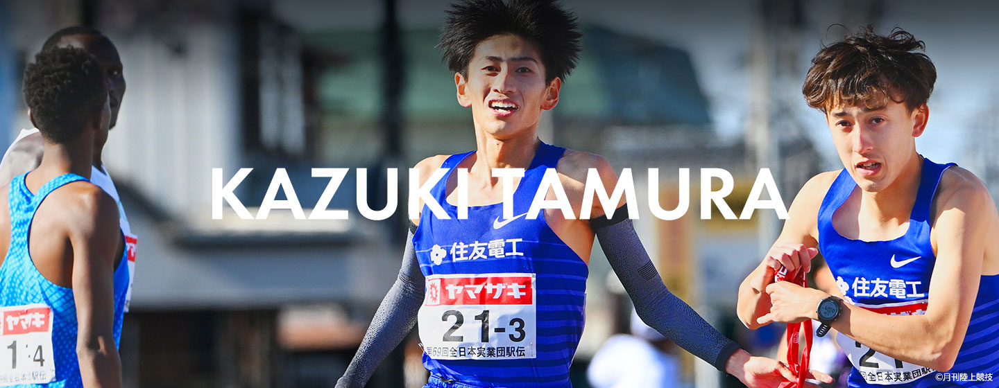 田村　和希