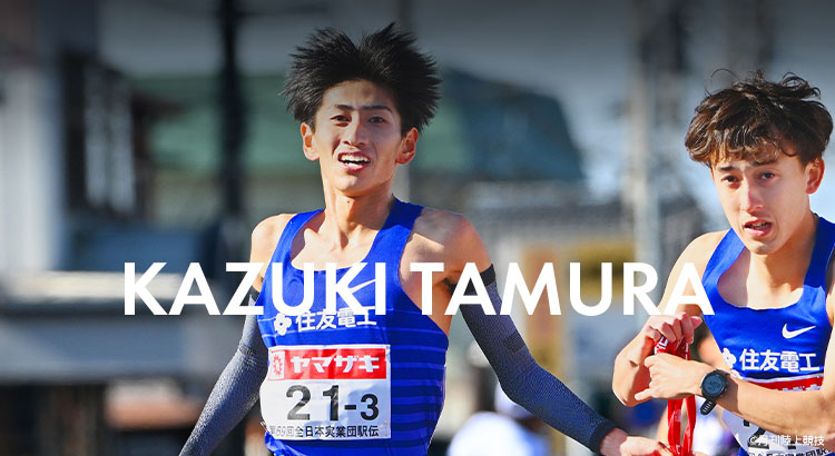 田村　和希