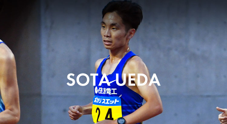 上田　颯汰